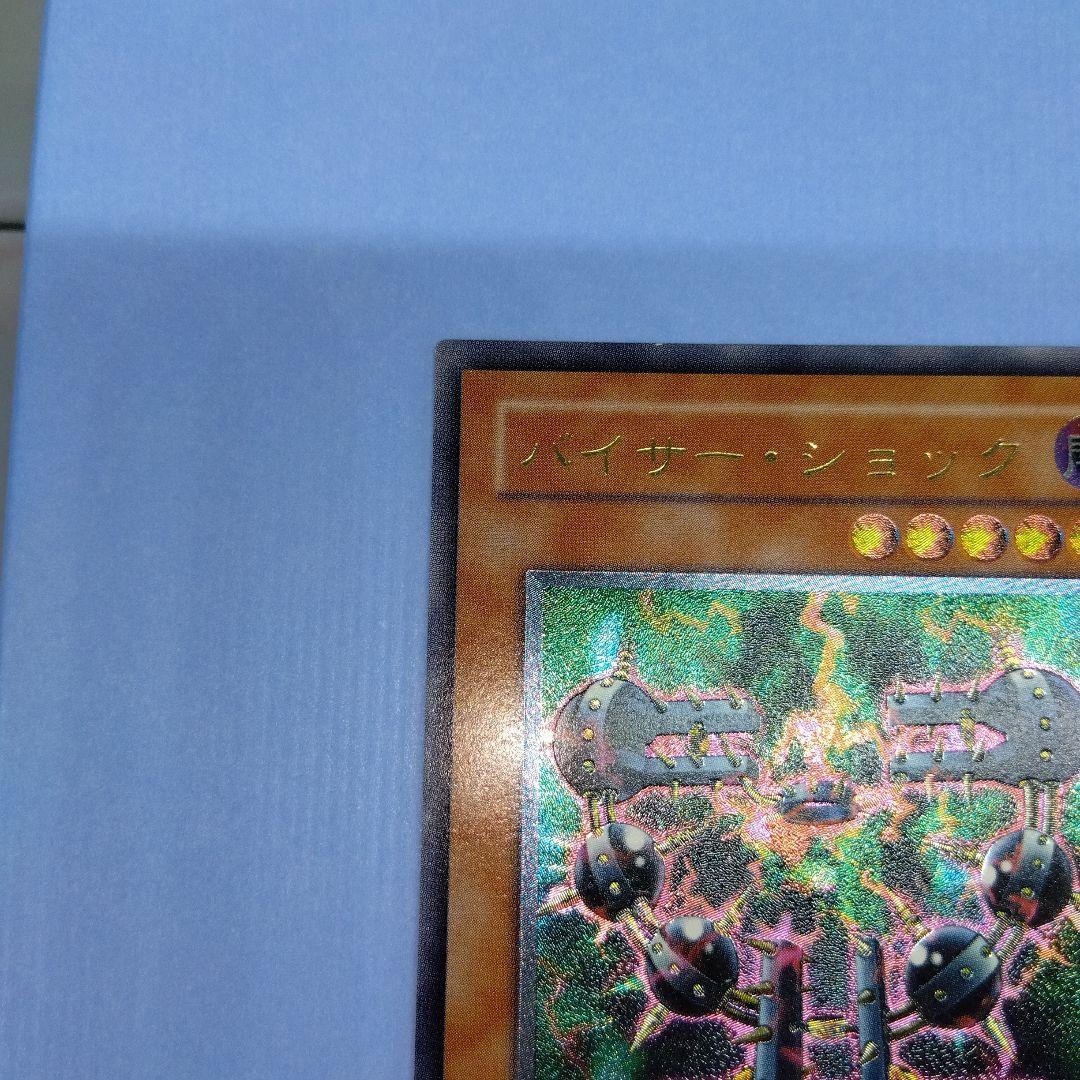 バイザー・ショック 301-052　レリーフ