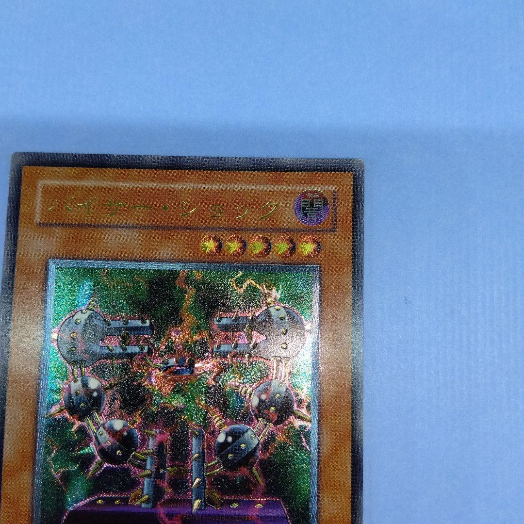 バイザー・ショック 301-052　レリーフ