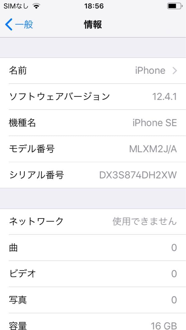 Apple iPhone SE 第一世代　ゴールド　16GB