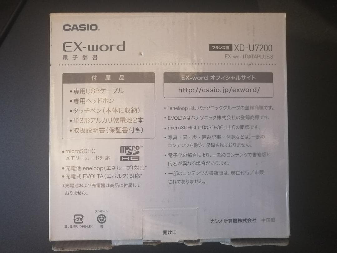 電子辞書 Casio カシオ XD-U7200 フランス語