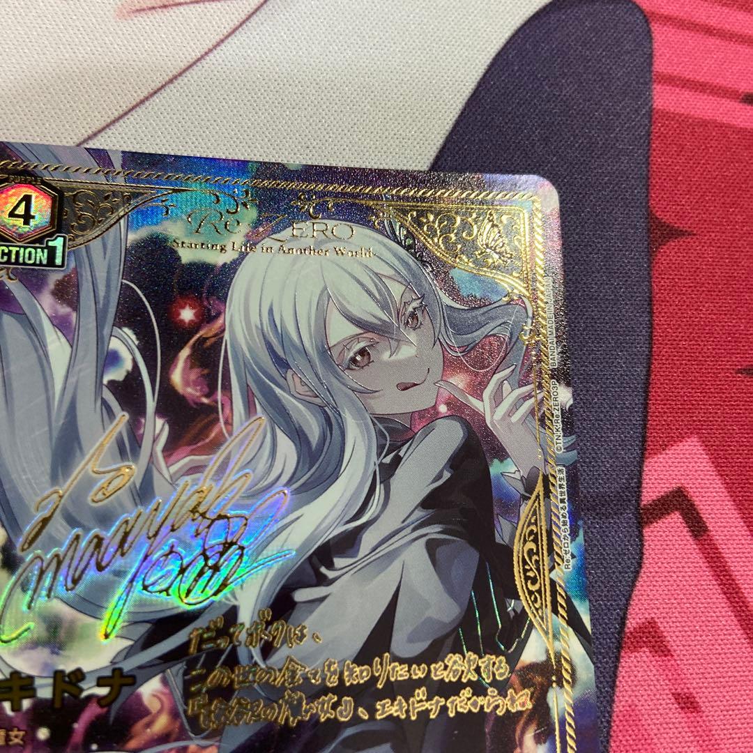 ユニアリ　リゼロ　エキドナ　SR★★ パラレル