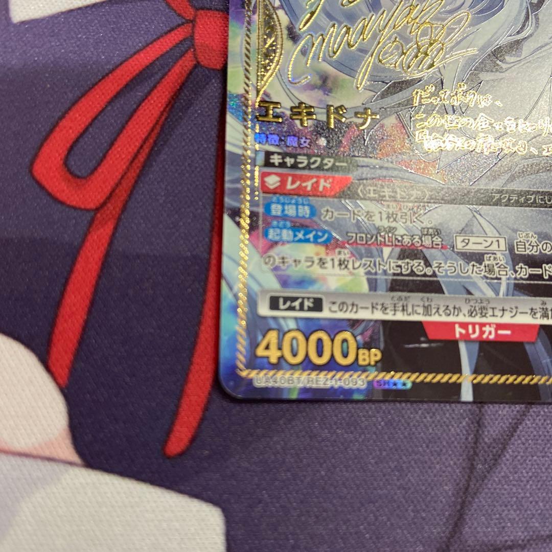 ユニアリ　リゼロ　エキドナ　SR★★ パラレル