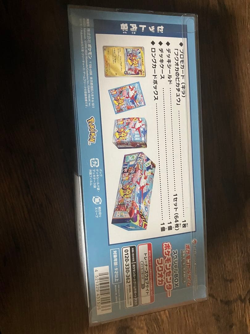 ポケモンカードゲーム トレーディングカードボックスフクオカスペシャルセット