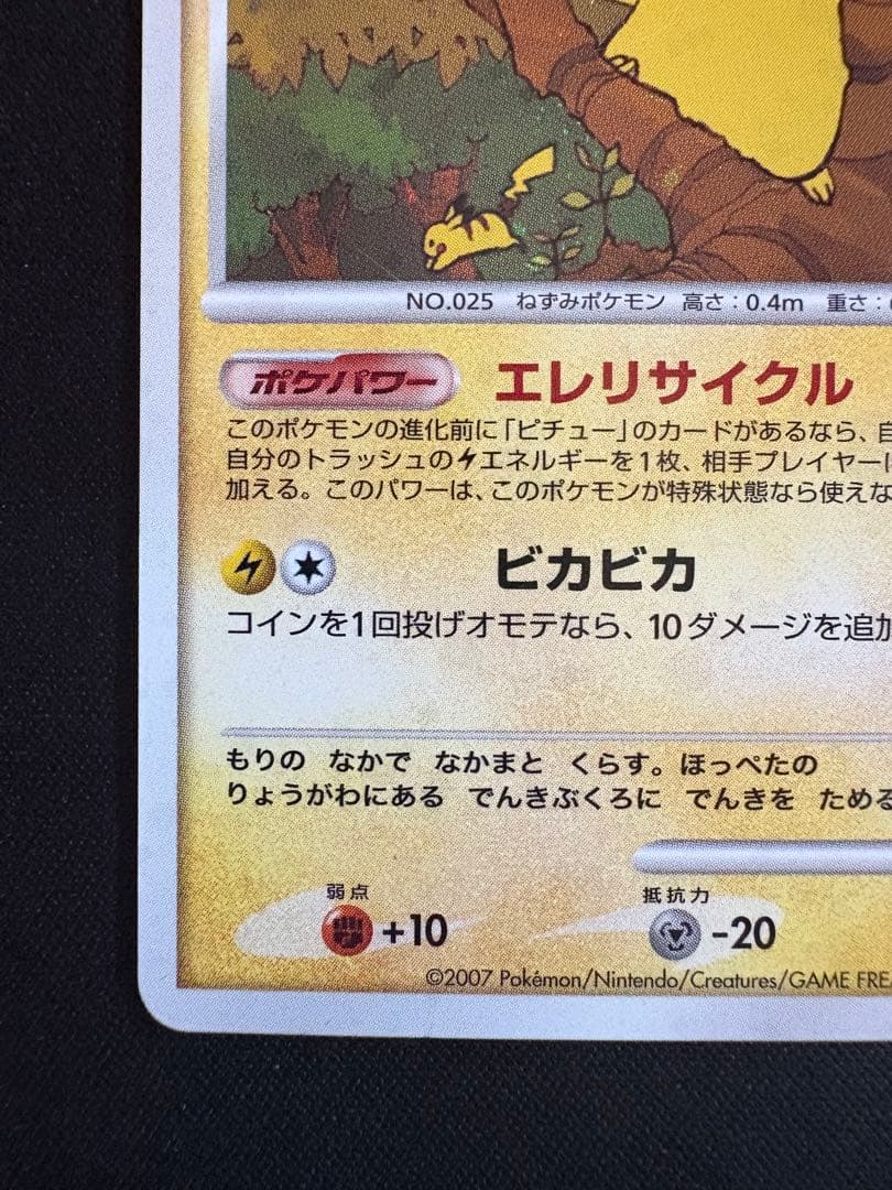 ピカチュウ プロモ　エレリサイクル　057/DP-P レア