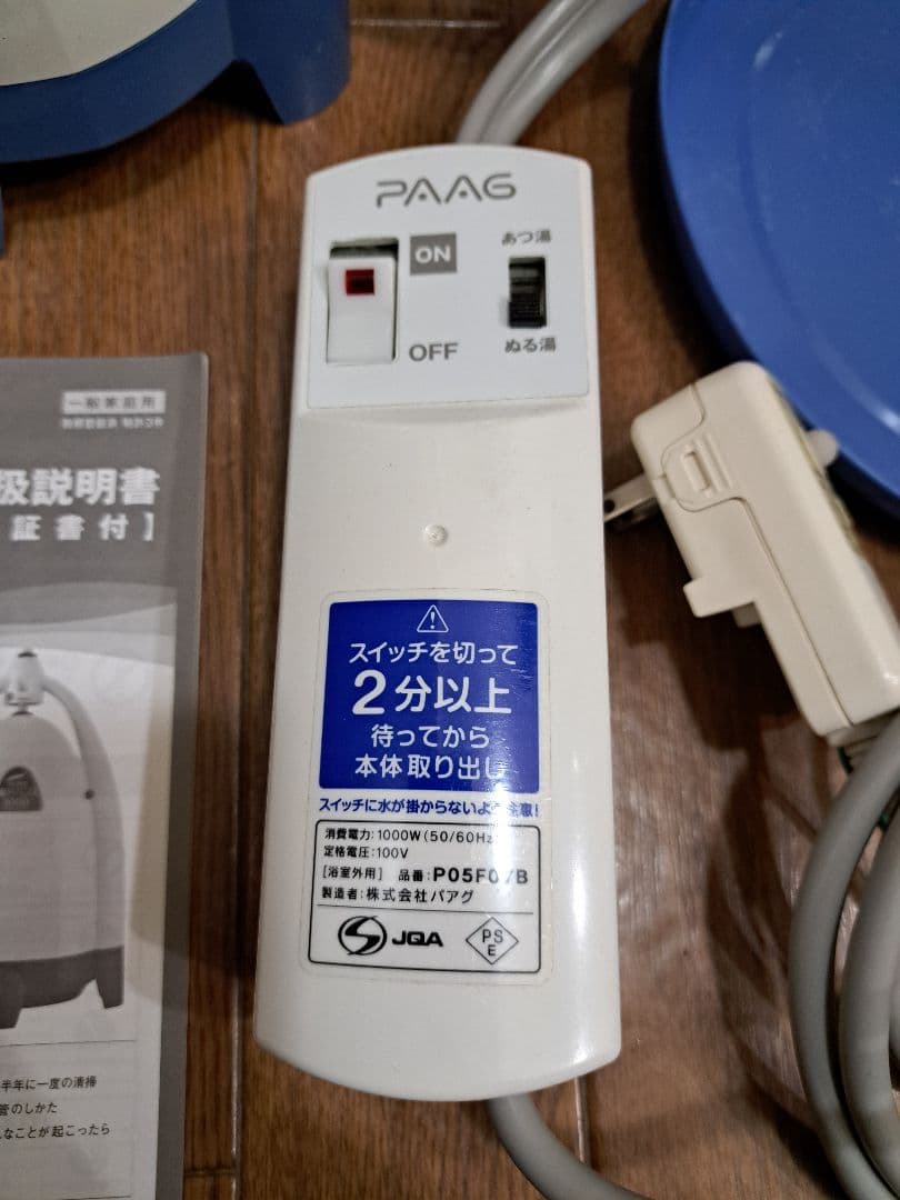 【中古品】スーパー風呂バンス1000 バスヒーター