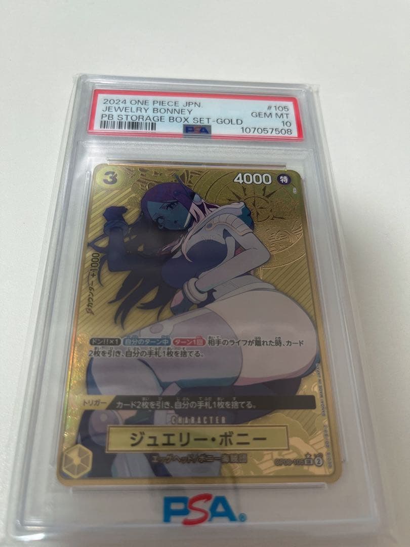 最安値。ジュエリーボニー　psa10