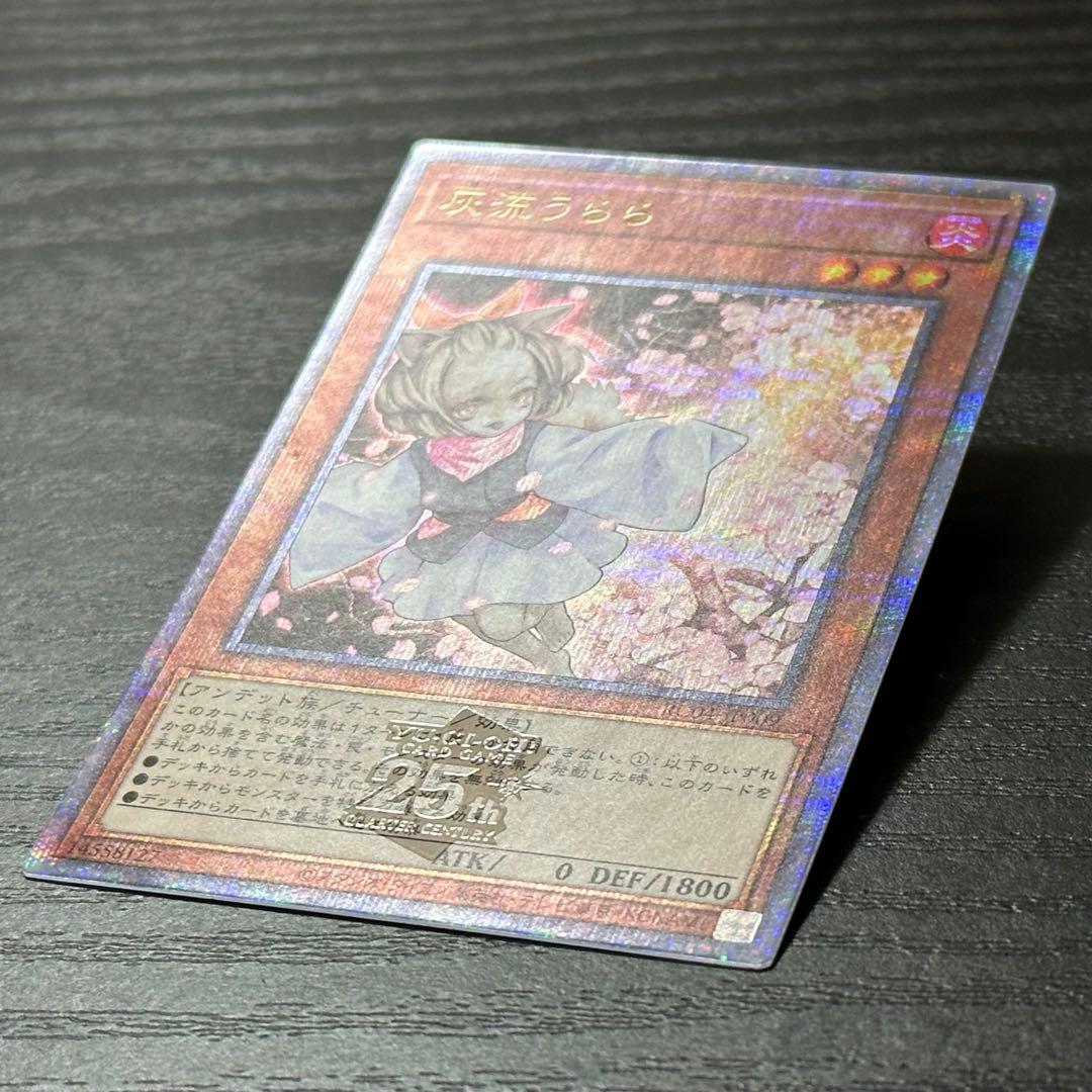 遊戯王 灰流うらら 25th RC04版