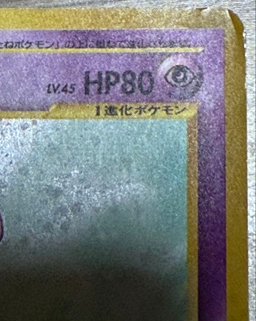 わるいエーフィ