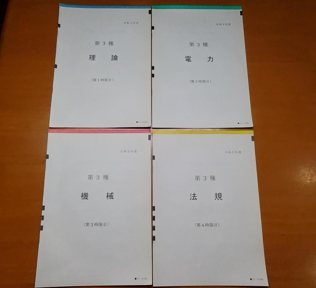 SAT 電験三種 合格講座テキスト・ＤＶＤセット　2021年版