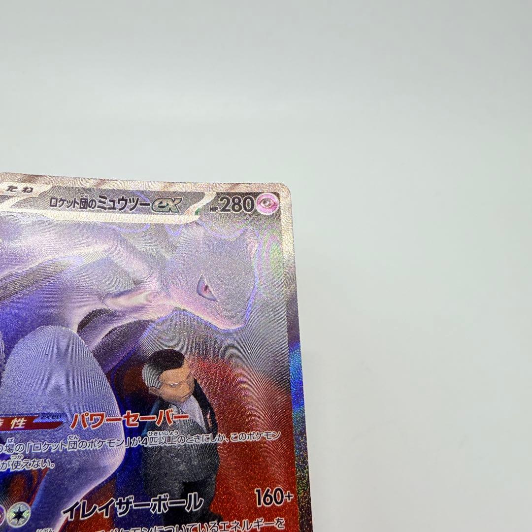 ロケット団のミュウツー　ex sar 237/193