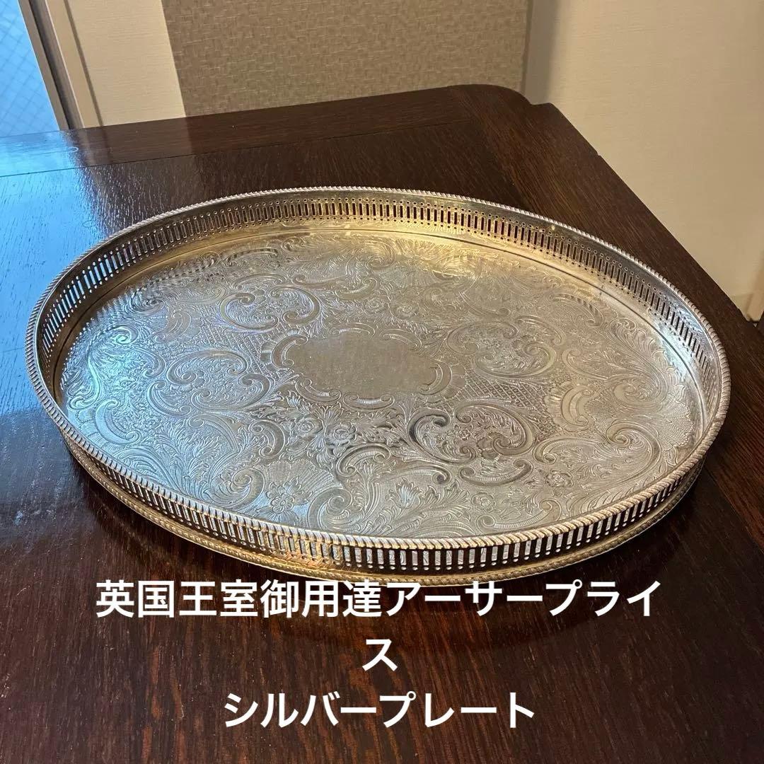 英国王室御用達アーサープライス シルバープレート エッチング模様の楕円形トレイ
