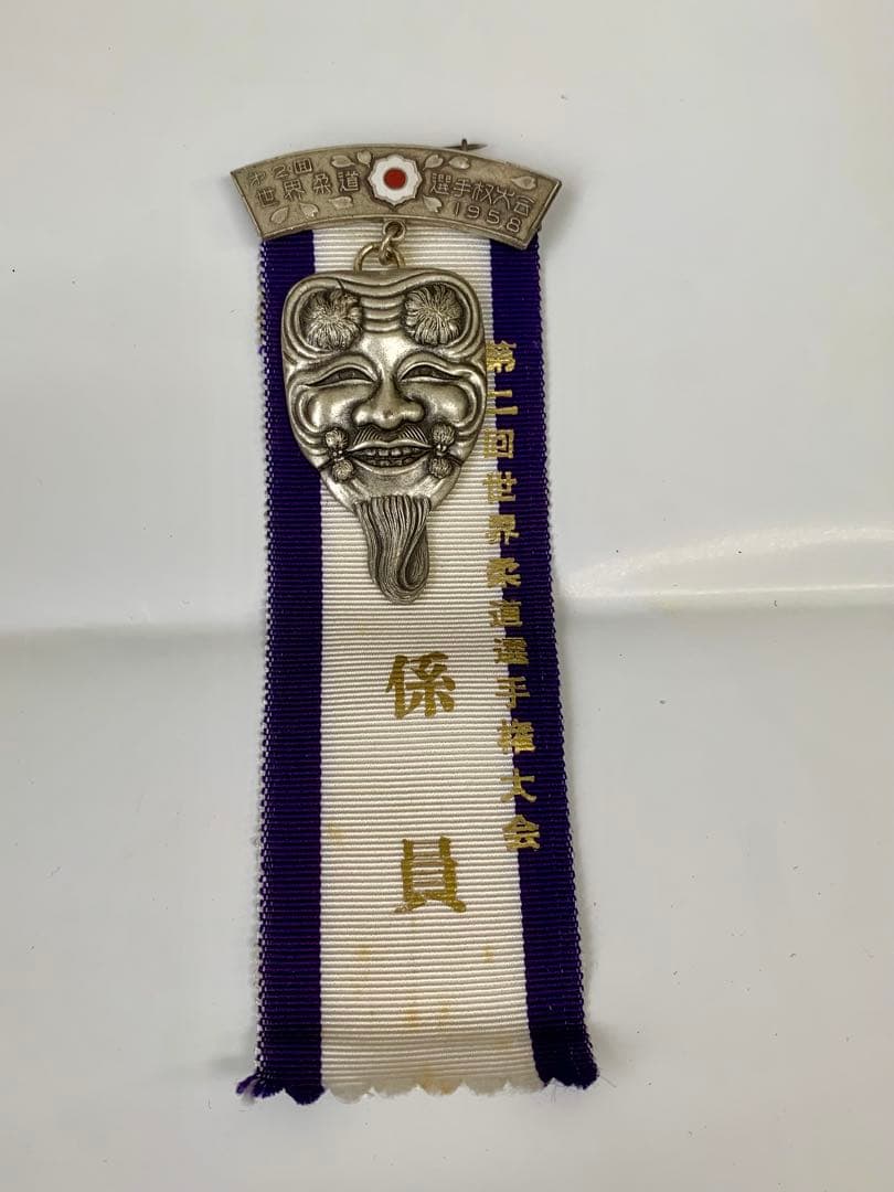 1958年 第二回世界柔道選手権 銀製メダル