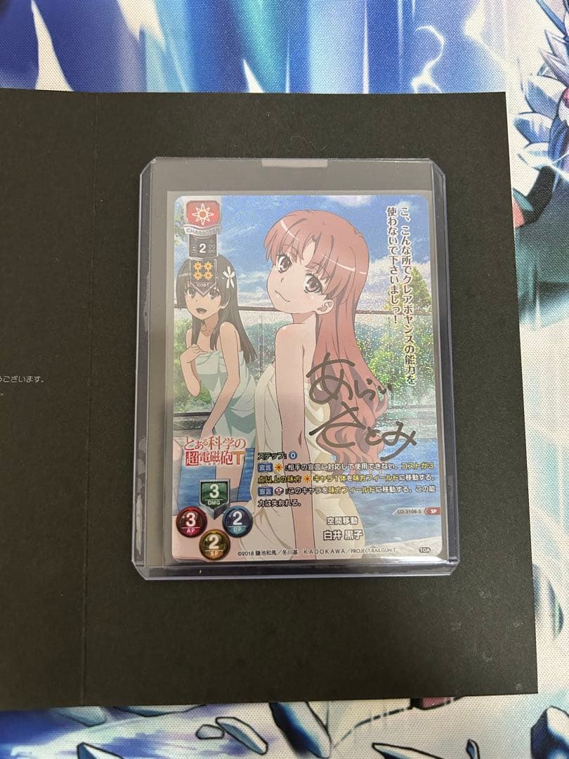 空間移動 白井黒子 直筆サイン Lycee リセ 台座付き あらいさとみ