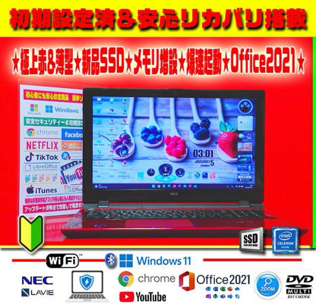 ◎最強赤★新品SSD★最新Win11★メモリ増★DVDマルチ★無線★オフィス★