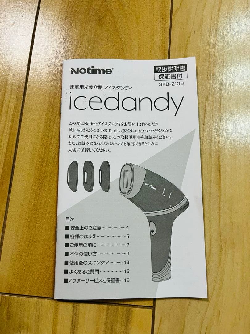 【美品】アイスダンディicedandy 光脱毛 SKB-2108 メンズ脱毛