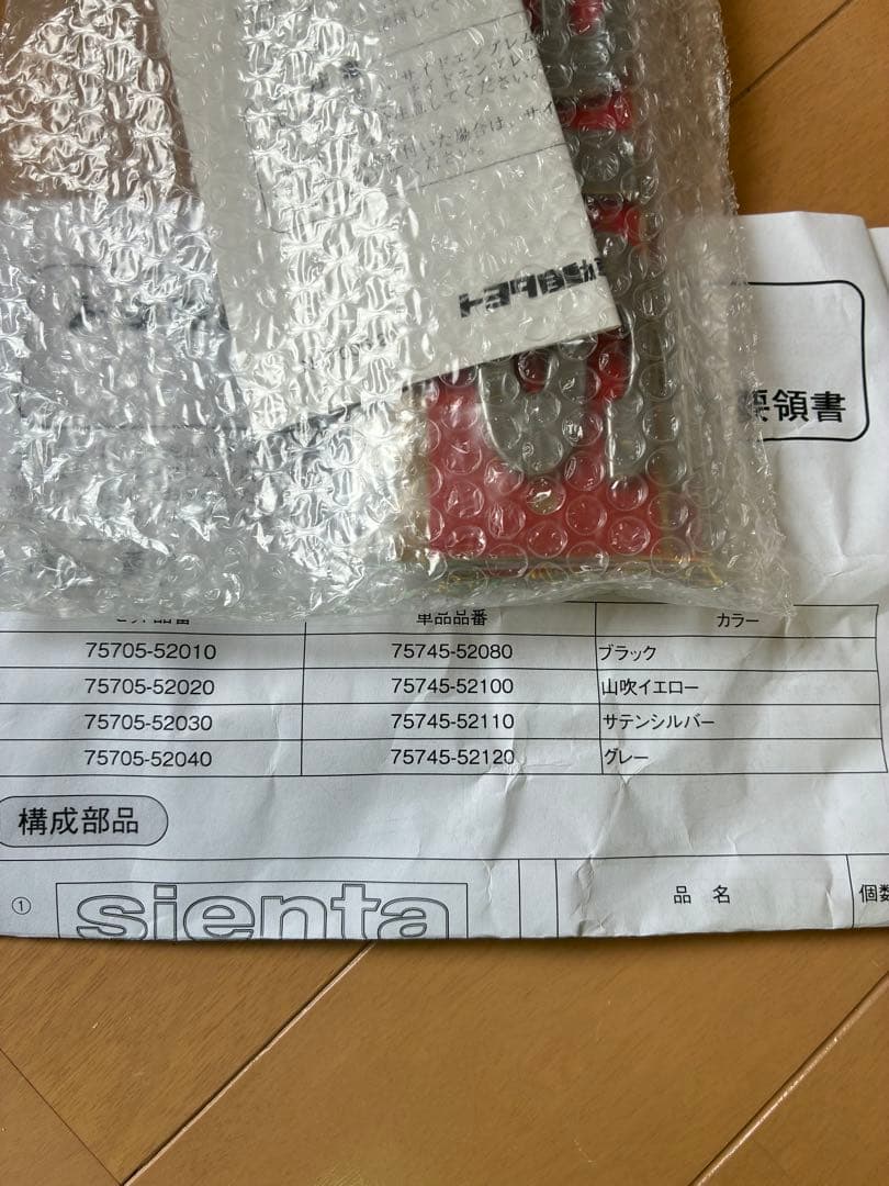 トヨタシエンタ用純正 ラゲージネットとベルトセット