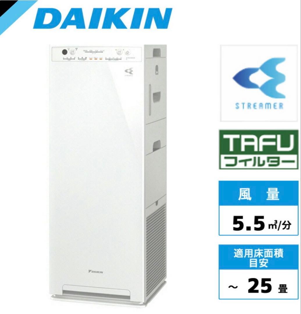 新品未使用　DAIKIN 空気清浄機 ACK555A-W