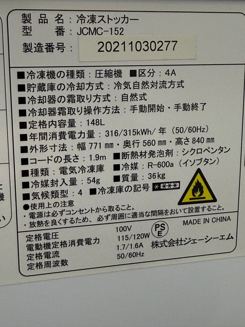 ジェーシーエム　冷凍ストッカー　フリーザー　厨房　飲食店　ＪＣＭＣ－１５２