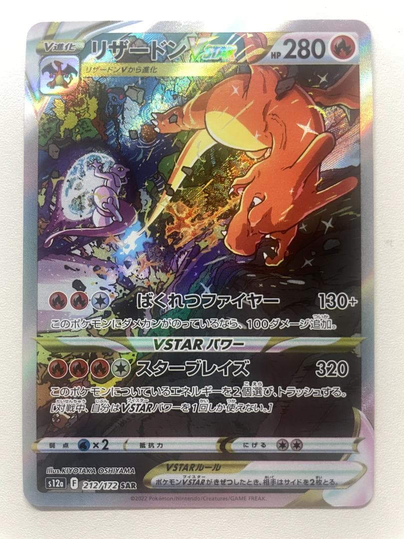 リザードンVSTAR リザードンV SAR セット ポケカ