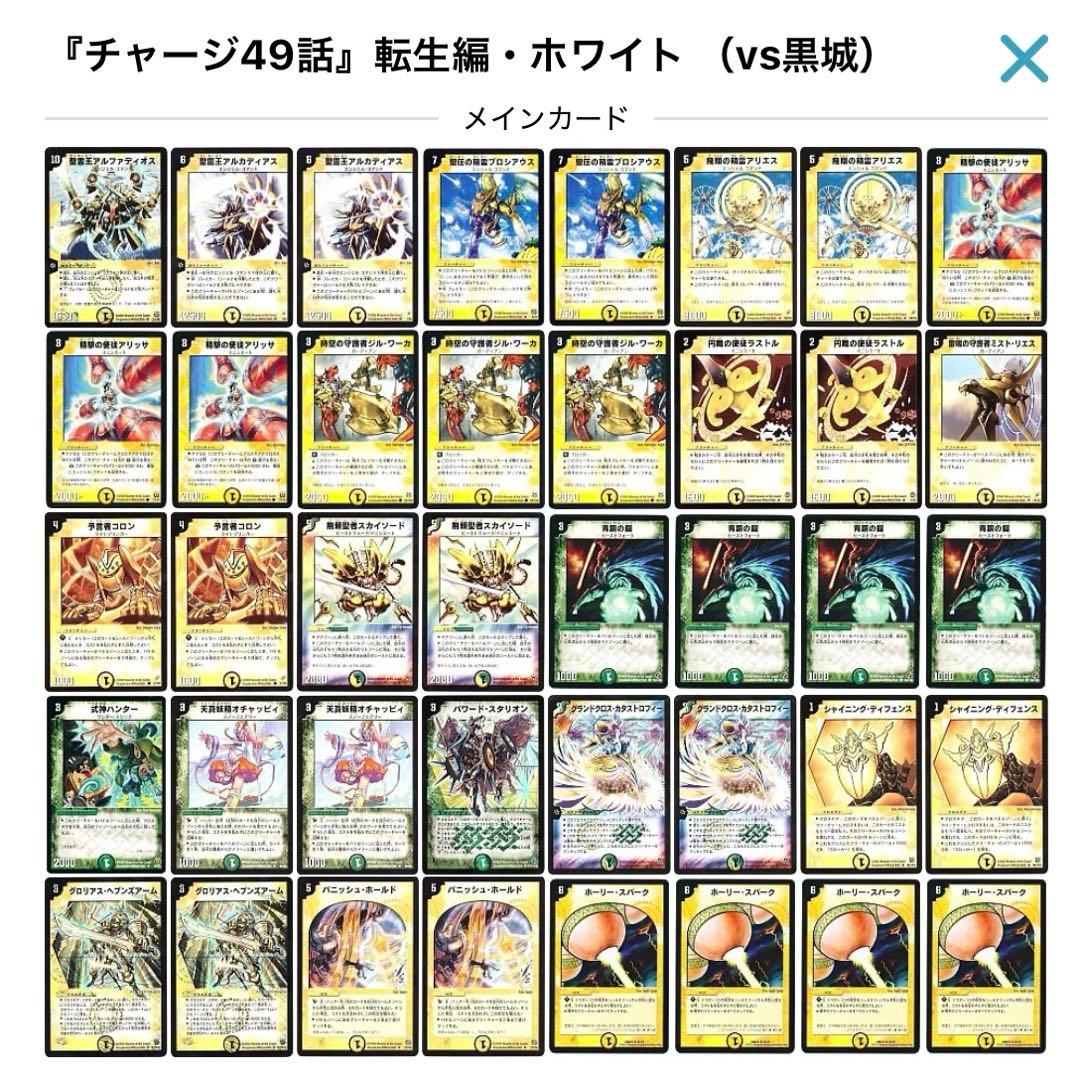 デュエルマスターズ クラシックデッキ【旧枠統一】No.395 転生編ホワイト