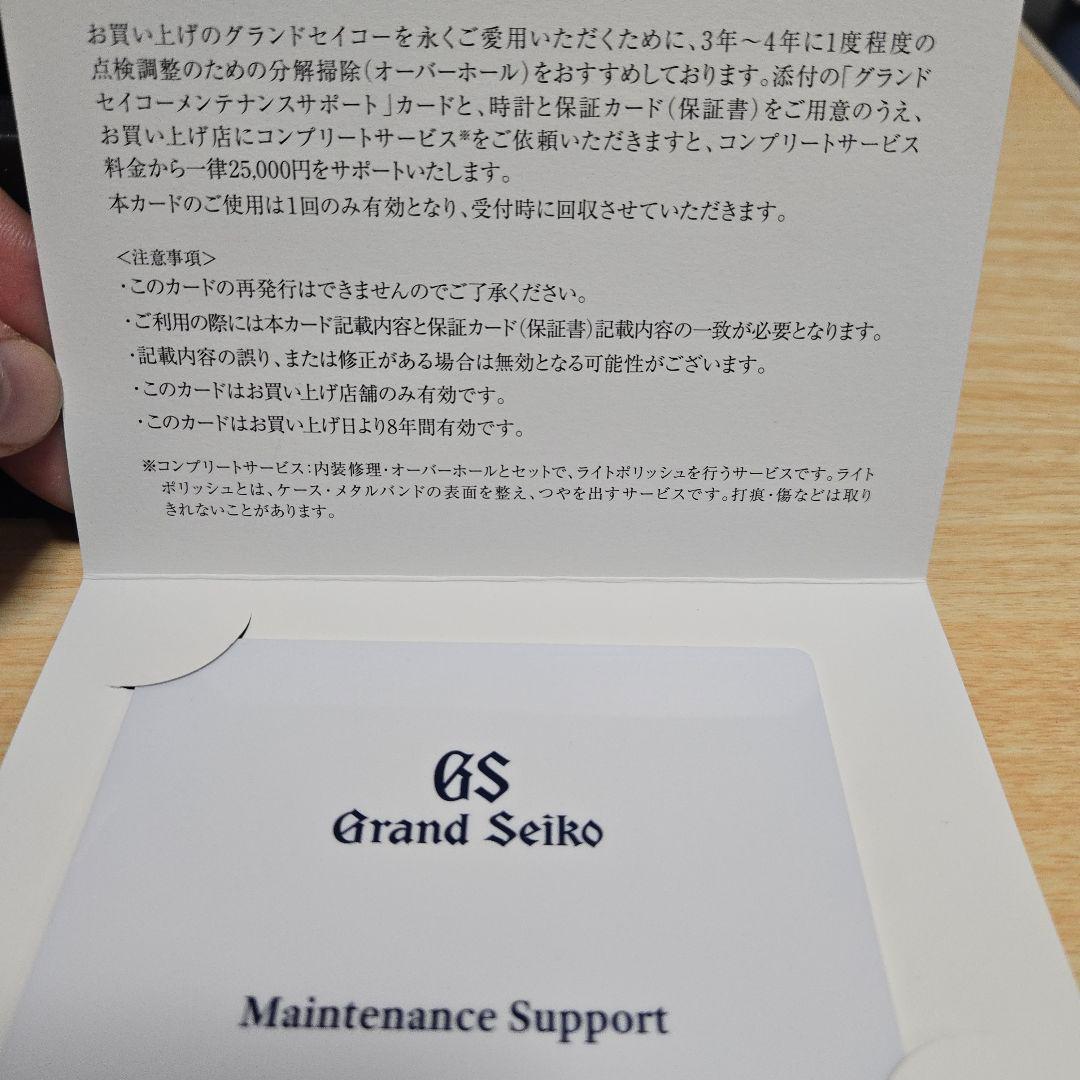 公太郎様用【美品】グランドセイコー 　SBGP009　メンテナンスサポートカード