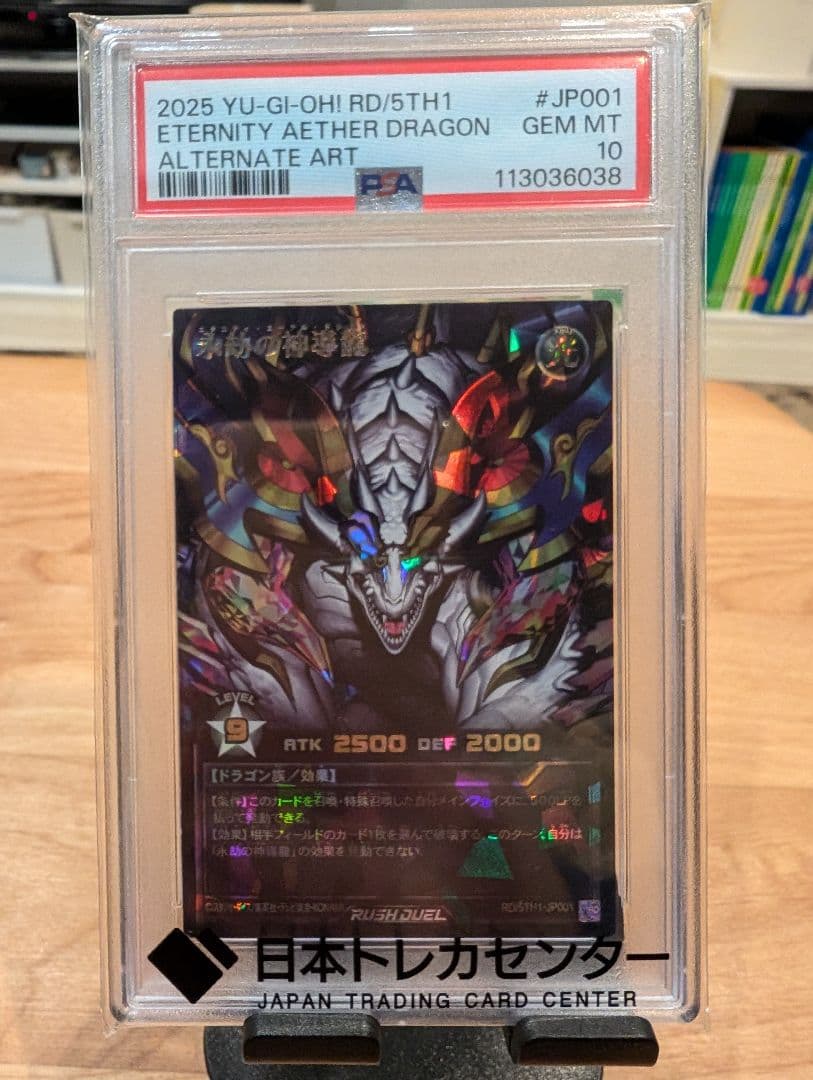 2025年 遊戯王　永劫の神導龍 Eternity Aether Dragon