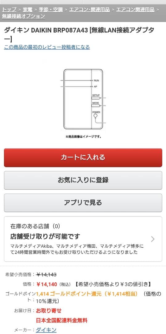 3台 ダイキン DAIKIN BRP087A43 [無線LAN接続アダプター]