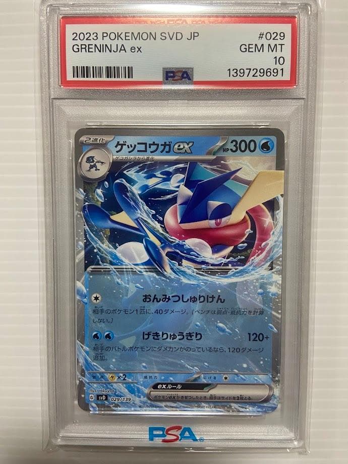 【PSA10】ゲッコウガex [SVD 029/139]