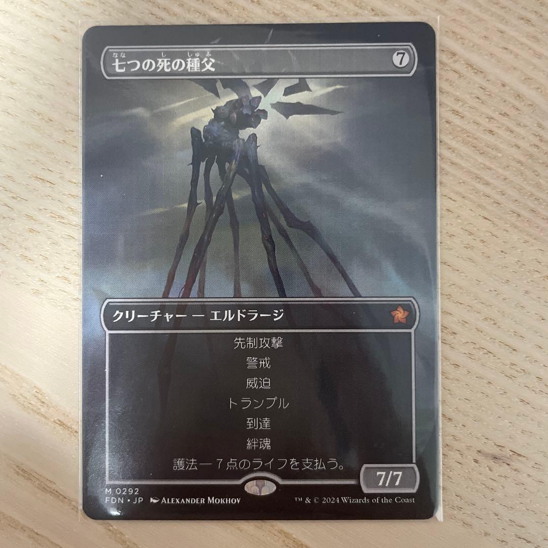 美品　七つの死の種父 エルドラージ M0292