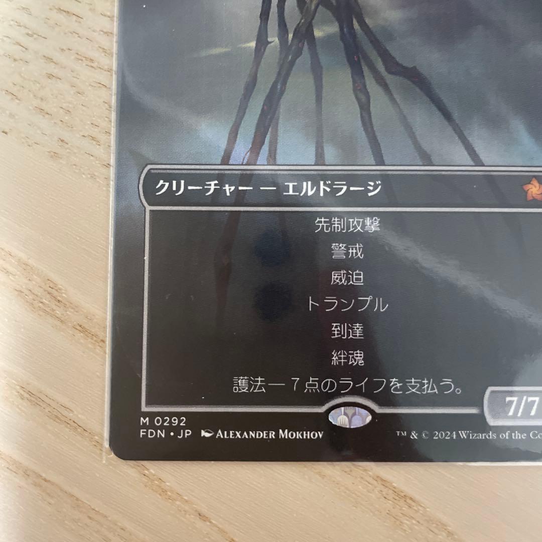 美品　七つの死の種父 エルドラージ M0292