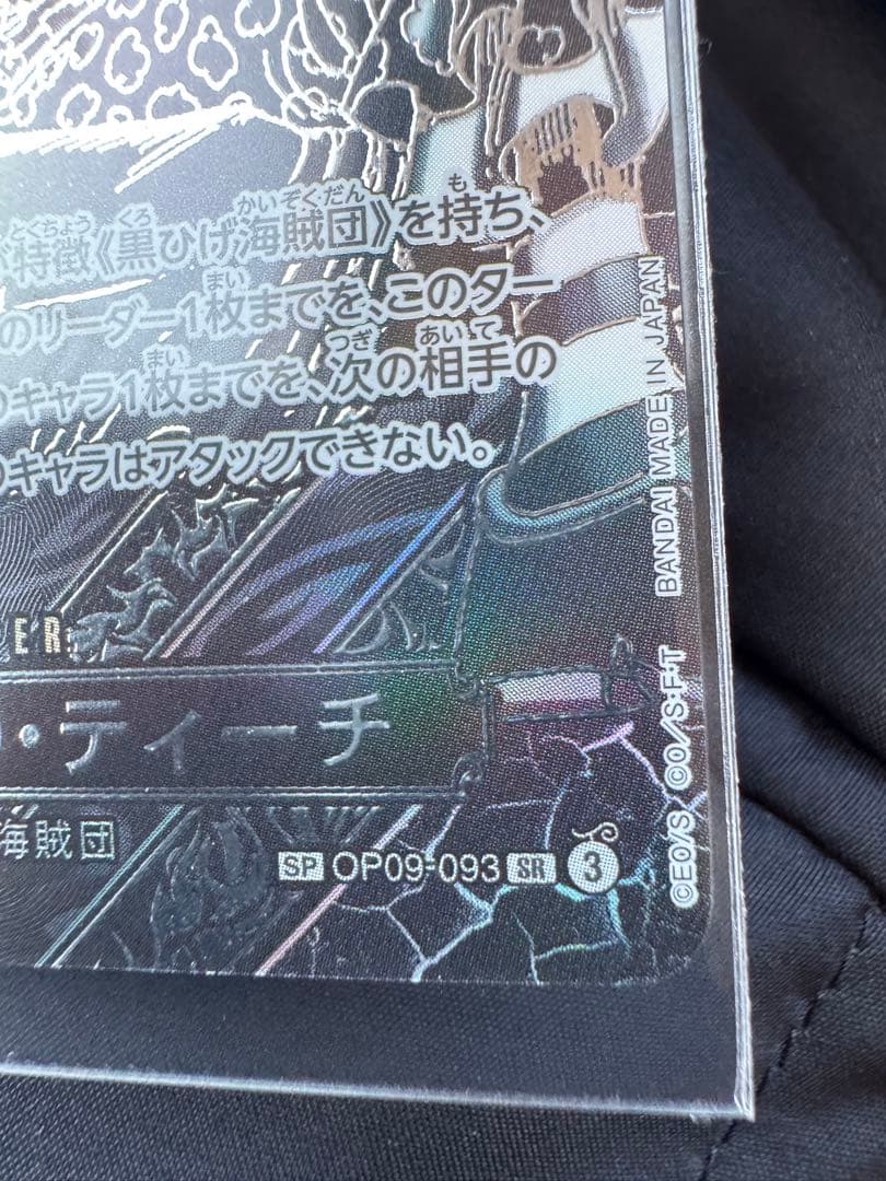 キ*ン様 ワンピース カード師弟の絆　マーシャルdティーチ 3周年シークレットパ