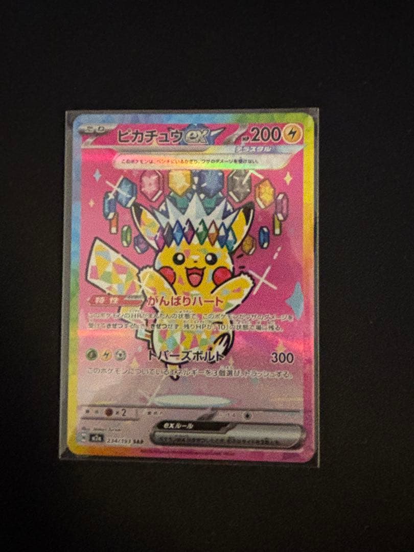 ピカチュウex sar ポケモンカード センタリング良好品