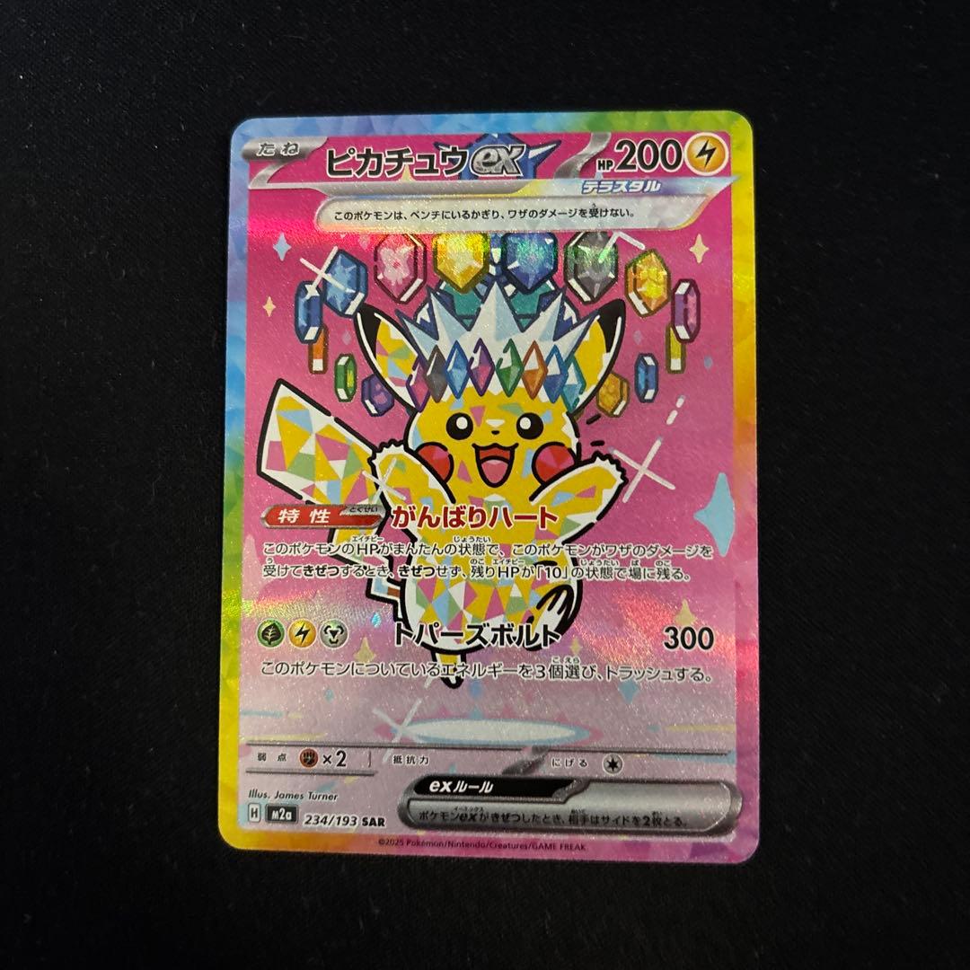 ピカチュウex sar ポケモンカード センタリング良好品