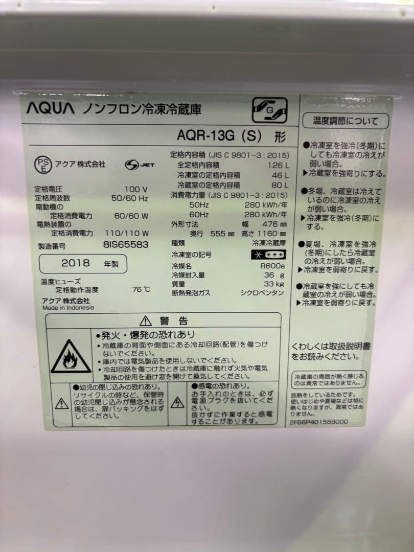 【✨配送設置無料！】00047 AQUA 126ℓ冷蔵庫