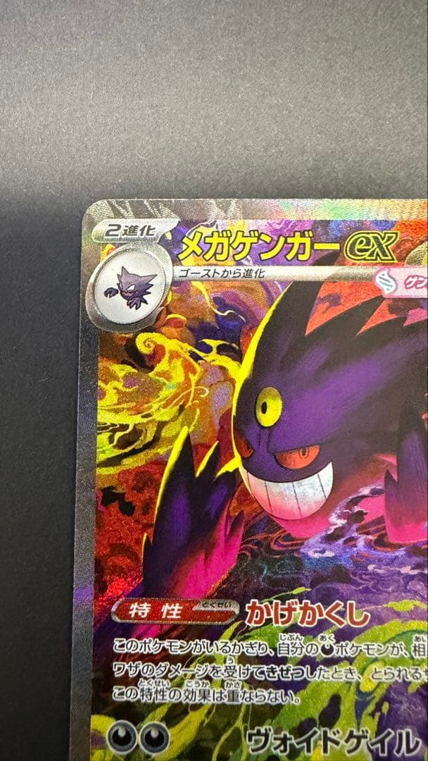 メガゲンガーSAR ポケモンカード 350HP おまけ付き