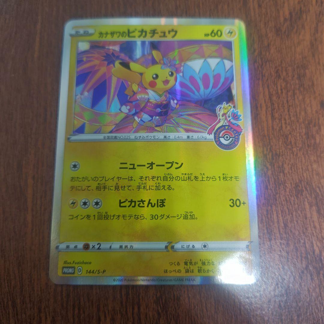 1　ポケモンカード　カナザワのピカチュウ　美品　ピカチュウ　プロモ