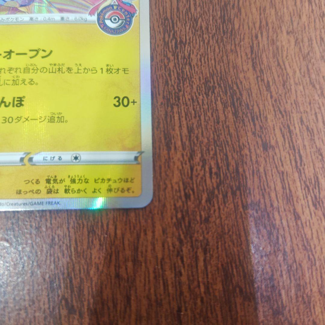 1　ポケモンカード　カナザワのピカチュウ　美品　ピカチュウ　プロモ