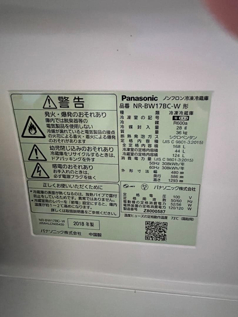 【送料込】Panasonic 冷蔵庫 ホワイト 168L NR-BW17BC-W