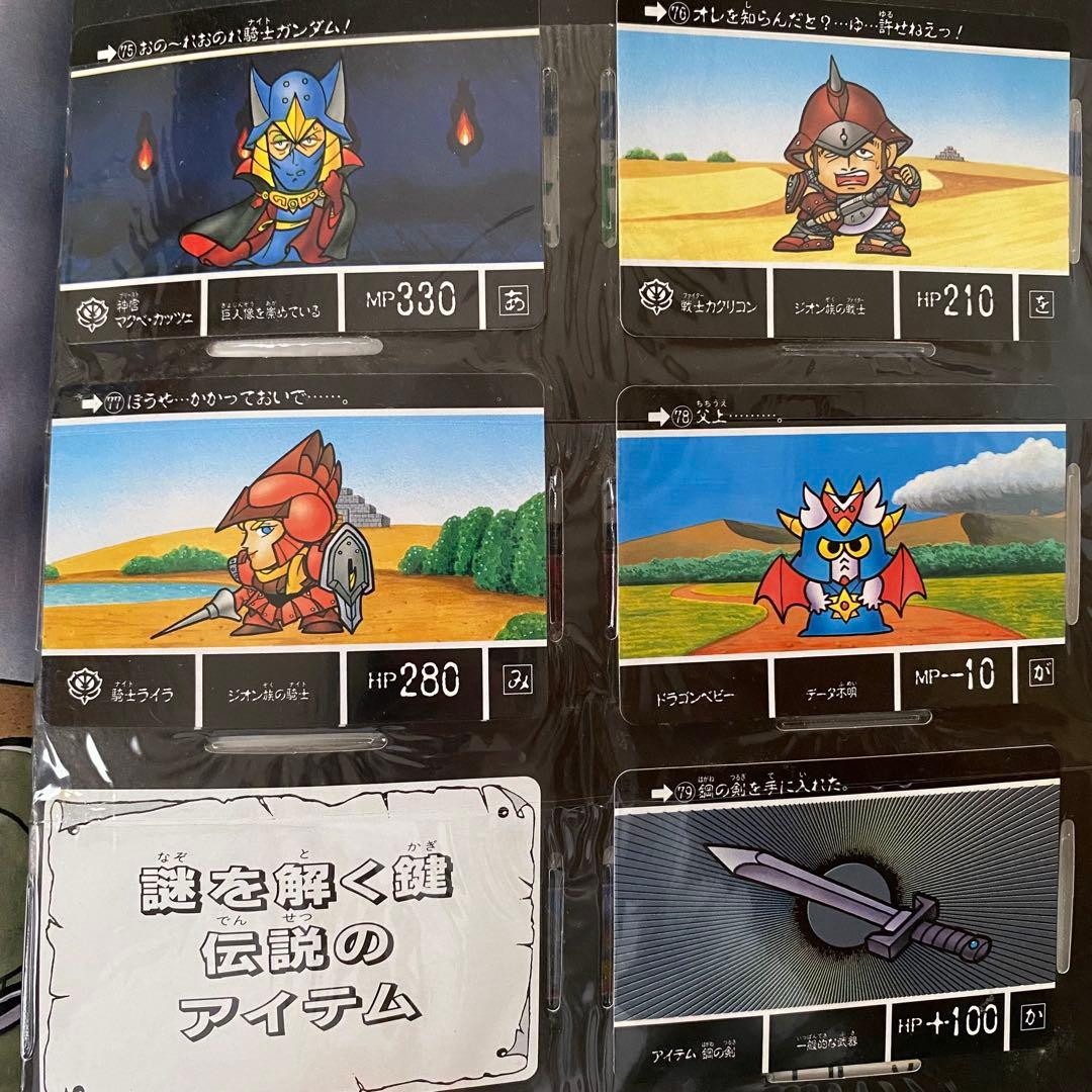 SDガンダム外伝　ファイルセット　ラクロアの勇者42枚　伝説の巨人41枚　89年