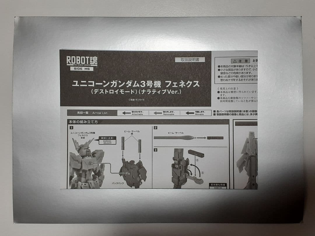 ROBOT魂 ユニコーンガンダム3号機 フェネクス デストロイモード ナラティブ