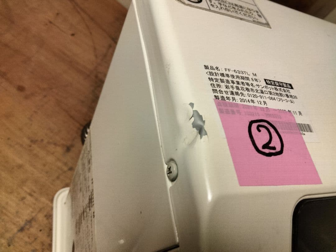 札幌発サンポットFF温風石油ストーブ！品番「FF‐633TL」2014年式中古品