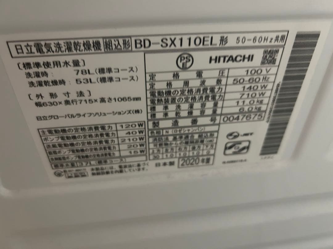 【9/26まで】BD-SX110EL 日立ドラム式洗濯乾燥機 2020年製