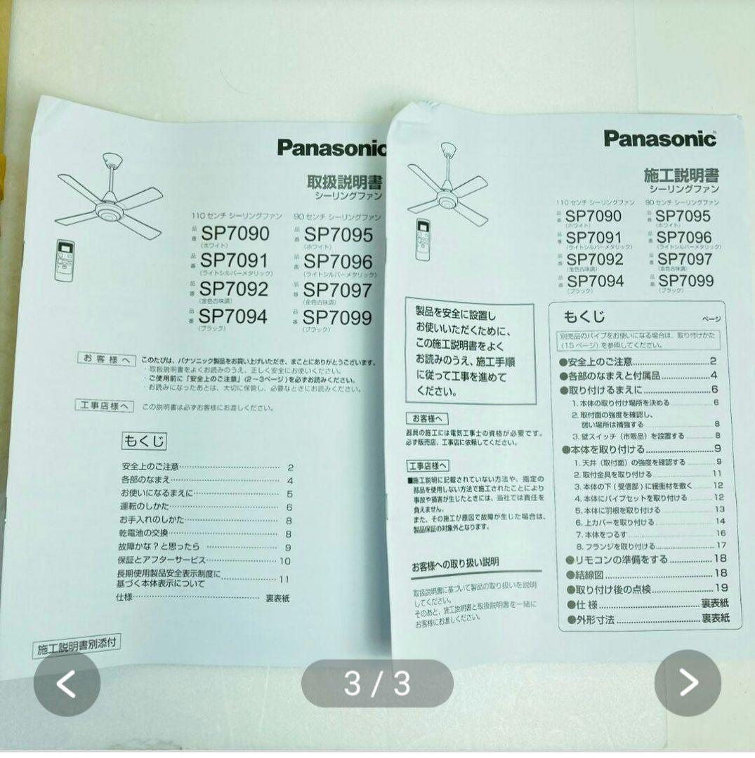 ちくび錦（黒） パナソニック SP 7092 シーリングファン 110cm