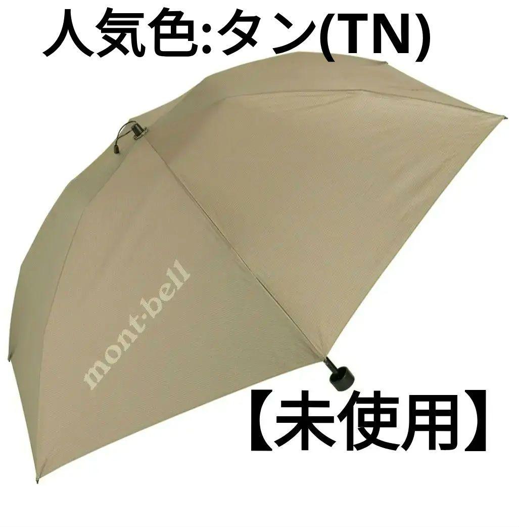 【未使用】トラベル サンブロックアンブレラ 50