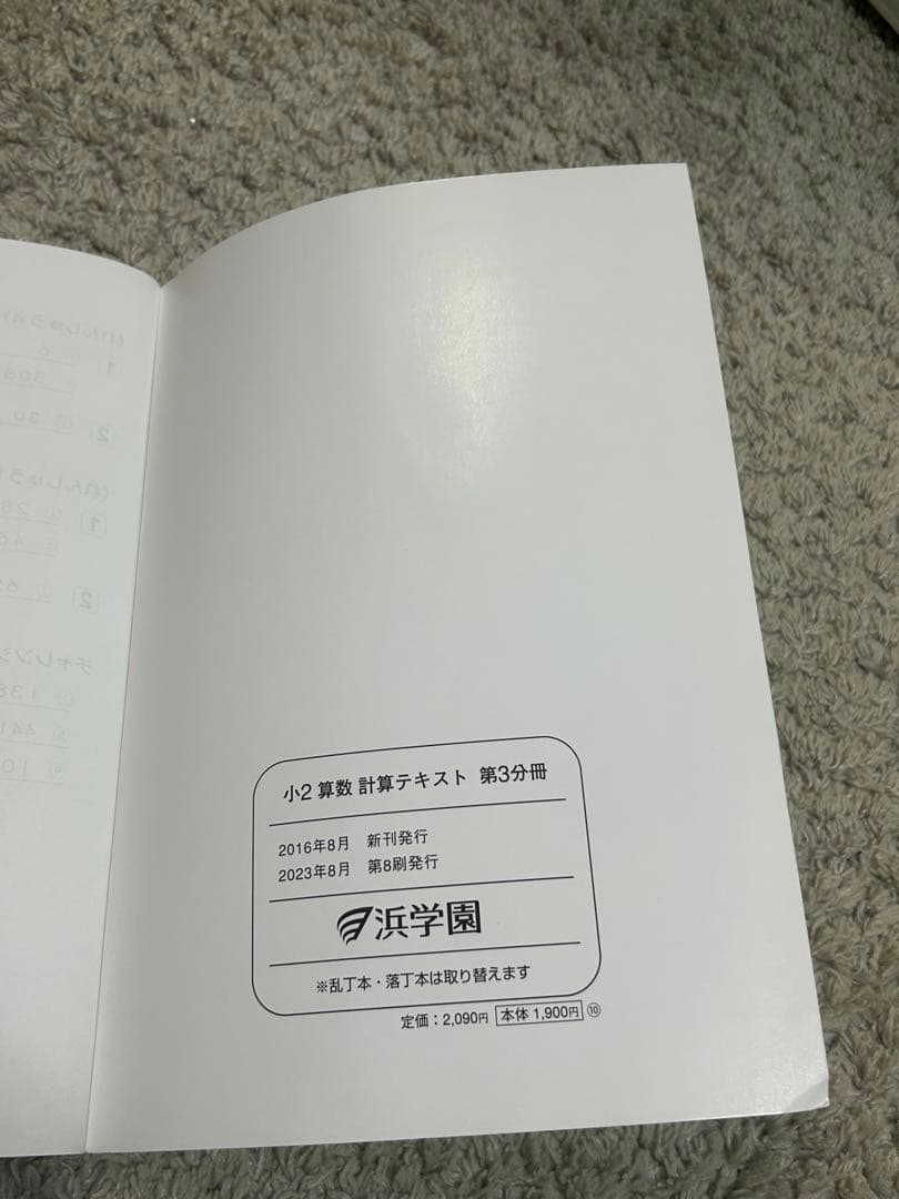 【15冊セット】コンプリート浜学園2年生　算数のとも・計算テキスト・国語のとも他