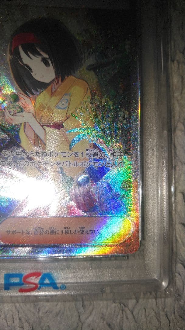 エリカの招待 SAR SV2a ポケモンカード151 206/165　psa10