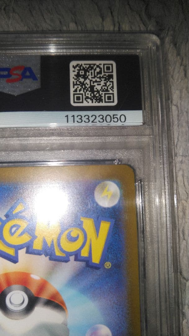 エリカの招待 SAR SV2a ポケモンカード151 206/165　psa10