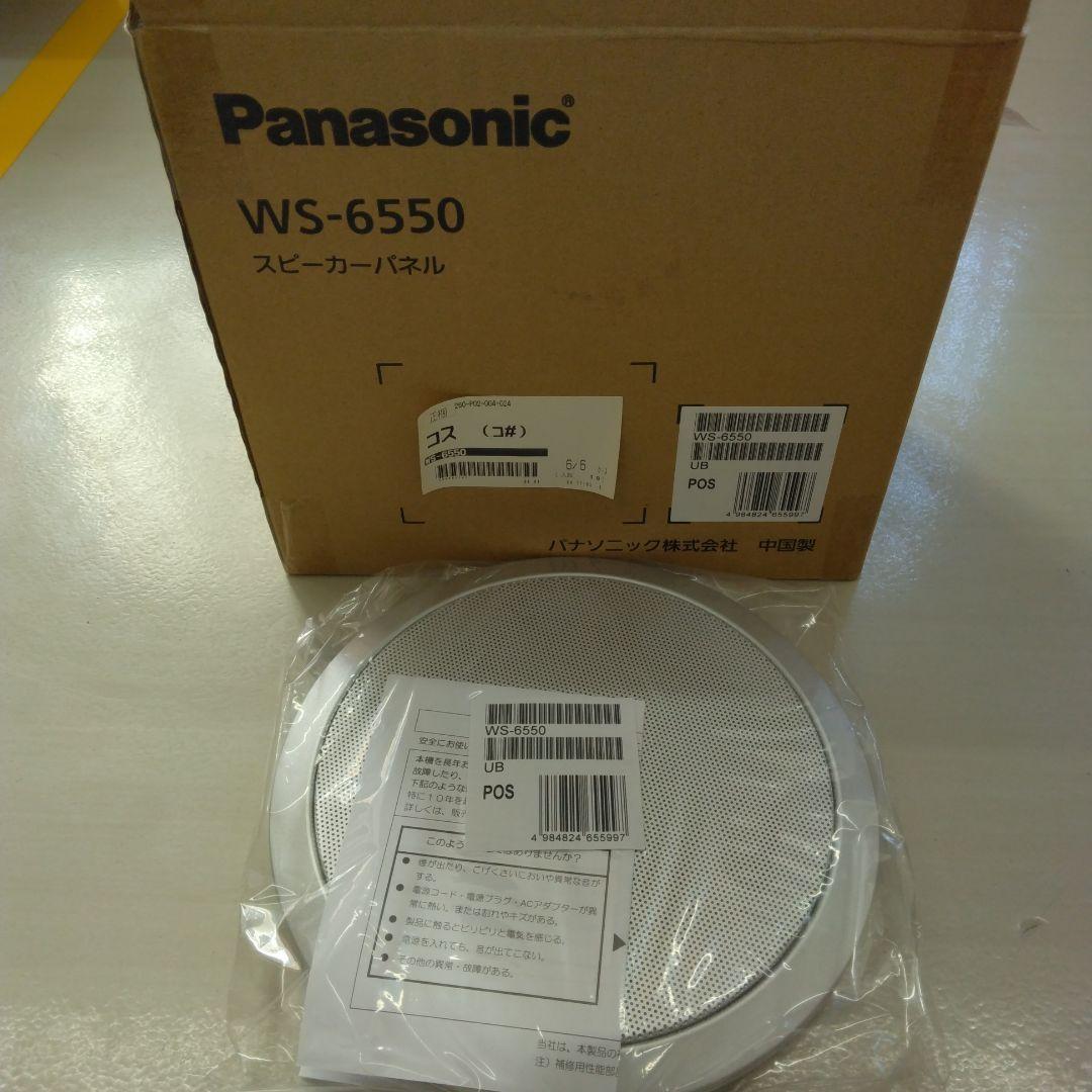 Panasonic スプリングキャッチ式天井スピーカーパネル　WS-6550