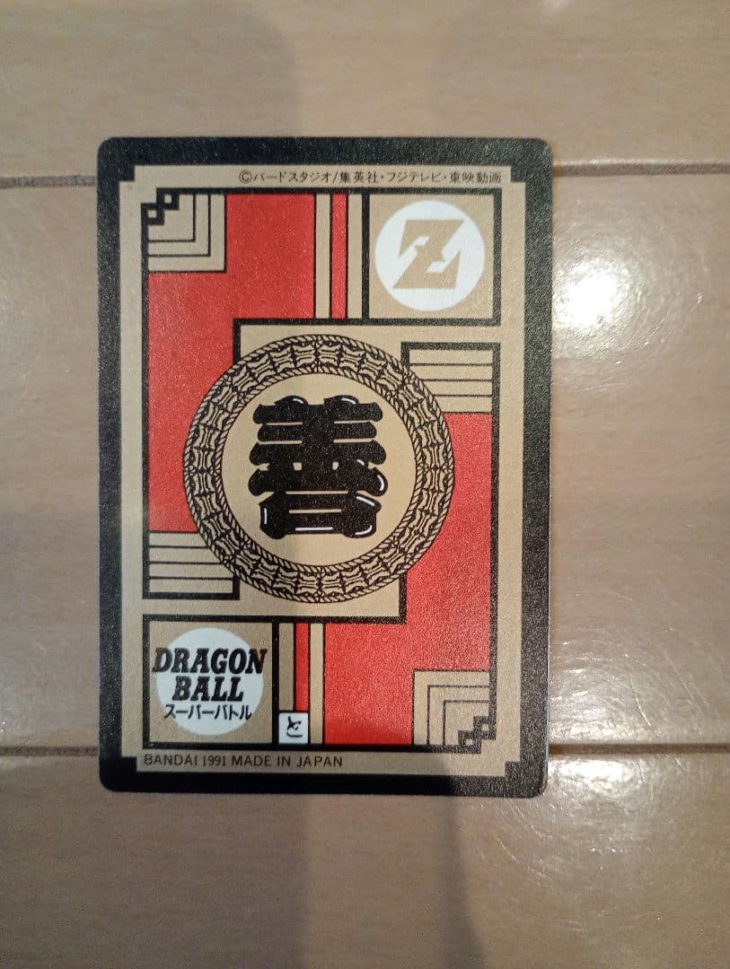 ドラゴンボール スーパーバトル 孫悟空 No.6 かめはめ波全力っ!!