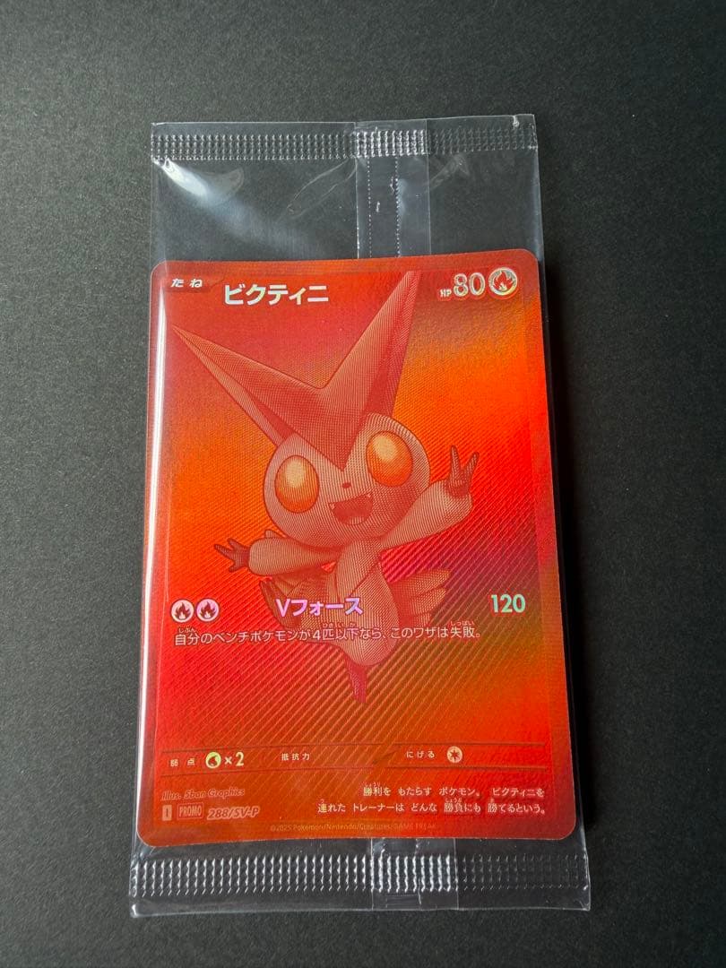 ビクティニ BWR 未開封